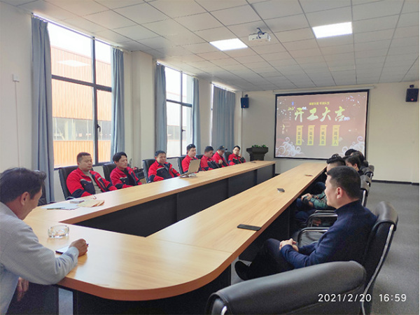 2021年开工会议