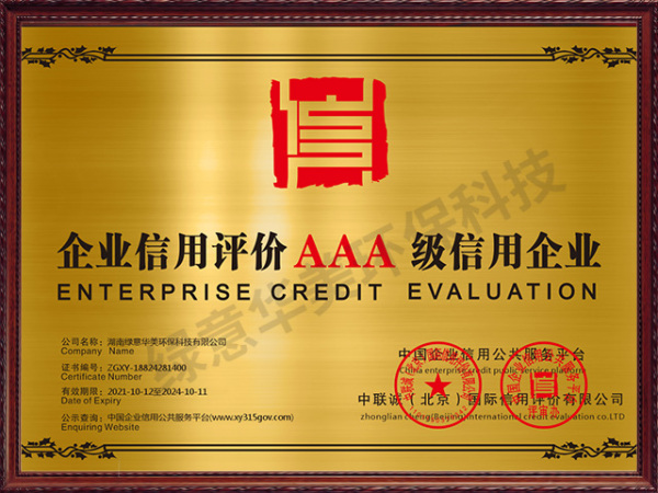 企业信用3A证书