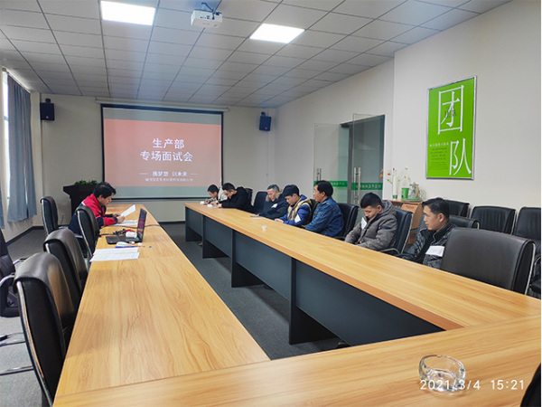 2021年生产部专场面试会