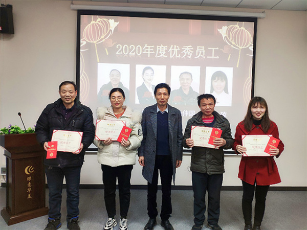 2020年优秀员工颁奖