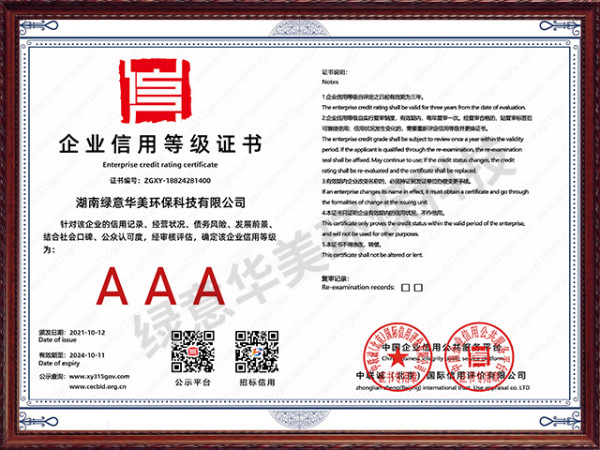 企业信用登记证书