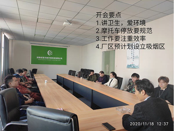 2020年员工会议