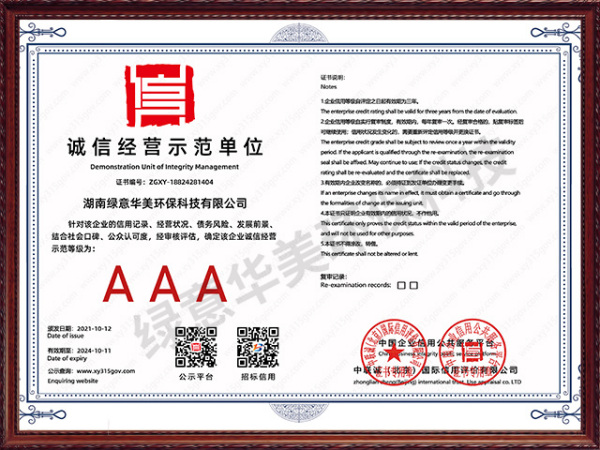 诚信经营示范单位