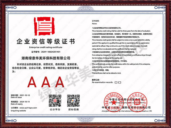 企业资信登记证书