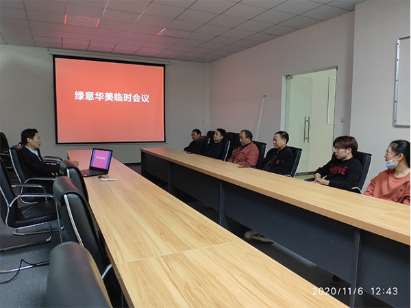 2020年临时会议记录