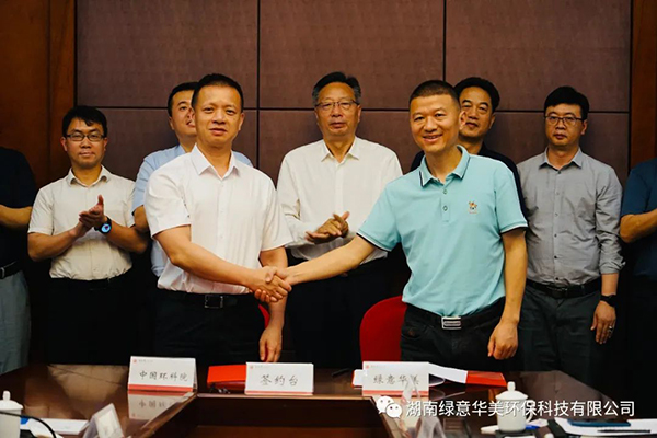 中国环科院与绿意华美公司签署技术科技服务合同